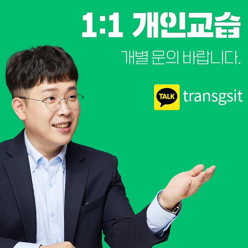 개인과외